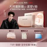 肌侣（skin lane）大师面膜灌肤膜2.0抗皱提拉v脸紧致淡纹胶原肽补水1盒生日礼物