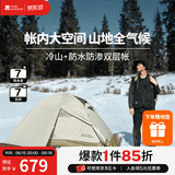 牧高笛（MOBIGARDEN） 冷山plus 户外徒步露营高山沙漠雪线四季带雪裙帐篷 冷山PLUS 双人带雪裙【晨雾白】