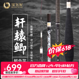 宝飞龙 轩辕鲫一代鱼竿超轻超硬超细碳素37调鲫鲤鱼杆手竿 3.6m