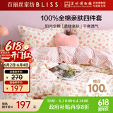 百丽丝水星家纺出品四件套床上纯棉100%全棉四件套被套床单被罩双人床上用品套件1.8m床