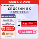 佳能（Canon）硒鼓CRG054H BK（适用iC MF641Cw/iC MF643Cdw/iC MF645Cx/LBP621Cw/LBP623Cdn/LBP623Cdw）