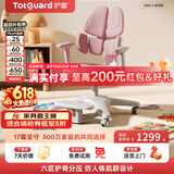 护童（Totguard）儿童学习椅可调节升降学生六背六区护脊分压坐姿椅G985-X_粉