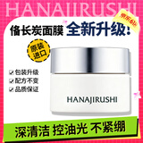 花印俻长炭控油面膜100g 深层清洁 护肤品送女生备长炭