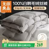 无印良品100%白鹅羽毛绒丝被子秋冬被芯约5斤【填充1600g】150*200cm