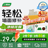 三棵树漆补墙膏乳胶漆白色墙面修补膏去污修复裂缝墙面翻新免漆腻子粉涂料