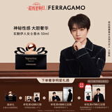菲拉格慕（Ferragamo）【王俊凯同款】玄魅伊人女士香水50ml果香琥珀调生日礼物