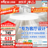 雷士（NVC）枕边风扇灯吊扇照明卧室客厅大餐厅智控1级能效48寸100瓦包安装