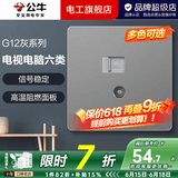 公牛（BULL）开关插座面板全屋套装G12灰斜五孔带多孔墙壁暗装修超薄官方旗舰 电视+六类网络插座【影音千兆 客厅电视墙专用】