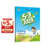 2026春季53天天练小学英语三年级下册HN沪教牛津版五三天天练儿童节53天天练同步练习册5.3天天练5·3天天练学霸培优学霸提优