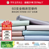 罗莱家纺 60支全棉纯棉床笠单件缎纹 紫120*200*28