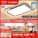 欧普照明（OPPLE）护眼吸顶灯客厅灯APP智能主灯大灯线面发光LED简约卧室灯呵护光 A2智控调光【三室一厅】