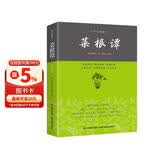 菜根谭/中华经典藏书