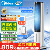 美的（Midea）【冷暖两用】家用空调扇加湿冷风扇 智能语音遥控负离子净化落地冷风机水冷塔扇制冷小空调AAI10ZD