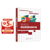 高效班组管理落地方案系列--班组长现场管理实操手册