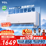 TCL空调【价保618】新品京东联名真省电Pro二代大1.5匹新一级能效双排铜管挂机KFR-35GW/RT2Eb+B1