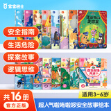 宝宝巴士啦咘啦哆安全警长安全故事书2-6岁儿童安全教育绘本儿童绘本点读书本童书拉布拉多警长绘本jojo点读笔幼儿园绘本思维游戏书动漫书籍漫画书早教启蒙图书发声睡前故事书亲子陪伴阅读男孩女孩玩具生日礼物