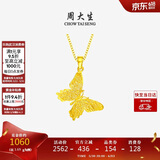 周大生黄金吊坠女足金蝴蝶首饰挂坠生日礼物送女友1.7g