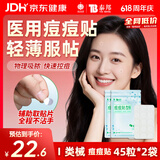 云南白药泰邦痘痘贴型创口贴 轻薄透气皮外伤擦伤贴家用创口贴 45粒*2袋