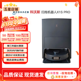 科沃斯扫地机器人扫拖一体洗地机自动清洗智能家用吸尘器全自动洗地机免洗拖布自动集尘原装二手9新以上 X1S PRO【全能基站扫拖一体】 无原包装9新