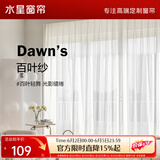 水星家纺百叶纱帘透光不透人客厅阳台窗纱窗帘挂钩款250宽×200高cm(单开)