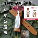 适用苹果/三星/华为等智能机械手表watch4pro GT4/GT3/GT5/GT6男女款18/22接口头层牛皮真皮手表带 18栗子棕+银扣 女款GT6 /5 /4/41表盘18接口
