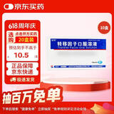 【10盒装】[金花] 转移因子口服溶液10ml*8支
