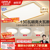 欧普照明（OPPLE）吸顶灯客厅大灯智能LED照明简约现代大气灯具灯饰品见套餐4包安装
