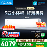 美的空调酷省电二代 大3匹 新一级能效变频 双排纯铜管 挂机身材柜机能力冷暖省 空调挂机KFR-72GW/KS2