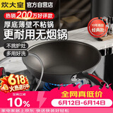 炊大皇炒锅不粘锅32cm少油烟平底炒菜锅煎锅电磁炉明火通用锅WG15068