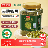 京东京造大粒有机绿豆 2.6斤大粒4.0mm可发芽打豆浆无铁豆粽子端午防暑