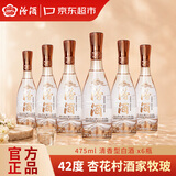 汾酒山西杏花村 牧童水晶汾 清香型白酒 42度 475ml 6瓶 整箱装