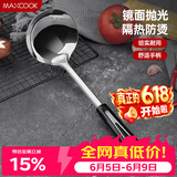 美厨（MAXCOOK）汤勺 不锈钢大汤勺加厚 月之星系列MYX-02