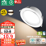 雷士（NVC） LED筒灯客厅嵌入式天花灯二级能效全铝漆白4瓦暖白开孔75-85mm