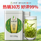 一杯香茶叶绿茶正宗安吉明前白茶200g2026新茶中秋礼盒装送礼自己喝散装