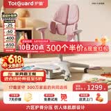 护童（Totguard）儿童学习椅可调节升降学生六背六区护脊分压坐姿椅G985-X_粉