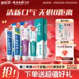 云南白药牙膏益生菌系列520套装 健齿护龈清新口气 洁净口腔4支装520g