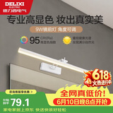 德力西（DELIXI）LED镜前灯 Ra95高显指浴室卫生间壁灯化妆灯【9W暖白光】长49厘米