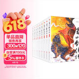蜀山剑侠传（全九册）
