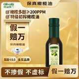 欧丽薇兰  Olivoila【保真橄榄油】食用油 橄榄油 特级初榨橄榄油 100ml