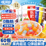嘴滋妙拖肥椰果肉水果吸冻布丁糖饮料怀旧休闲儿童混合味零食4.2斤