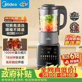 美的（Midea）破壁机全自动免煮家用自清洗1.75L大容量豆浆机3-4人榨汁机多功能料理机辅食机 062【价保618】
