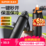 苏泊尔（SUPOR）保温杯大容量男女士316不锈钢保温水杯车载运动健身户外便携杯子 影黑700ml