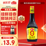 海天 0添加生抽酱油味极鲜750ml【特级酱油】味极鲜系列 炒菜凉拌