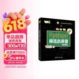 Python算法小讲堂 小甲鱼陪你学编程  视频精讲版