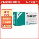 [倍怡]氯沙坦钾片 50mg*14片 1盒装