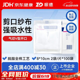振德 医用纱布块一次性无菌气切纱布块气管垫V开口纱布片V型 200片