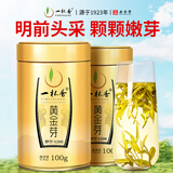 一杯香茶叶绿茶明前头采黄金芽200g2026新茶礼盒装礼品白茶安吉自己喝
