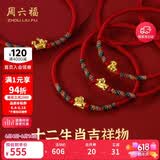 周六福黄金转运珠十二生肖5D硬金足金手绳定价宝宝款-约0.37g 马 礼物