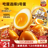 三只松鼠多味鹌鹑蛋混合口味约480g  休闲食品卤蛋铁蛋熟食零食约68颗