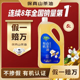 润心【保真山茶油】 有机油茶籽油 低温冷榨一级 食用油*5L
